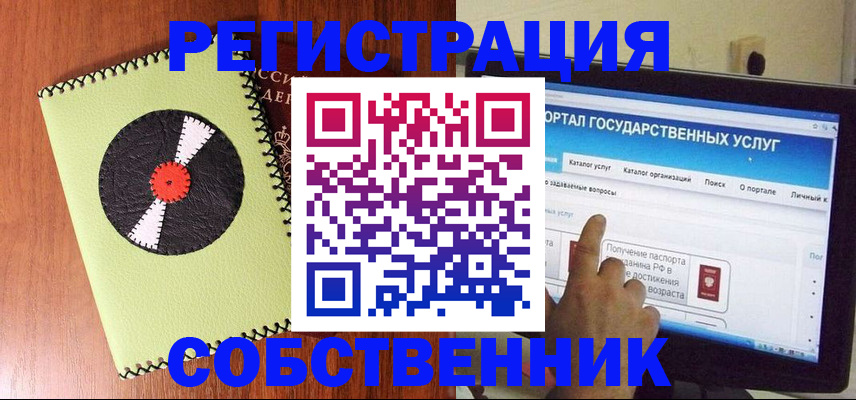 прописка от собственника в Старом Осколе