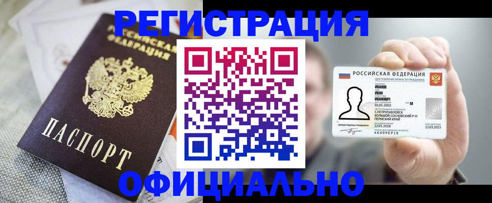 регистрация в Старом Осколе