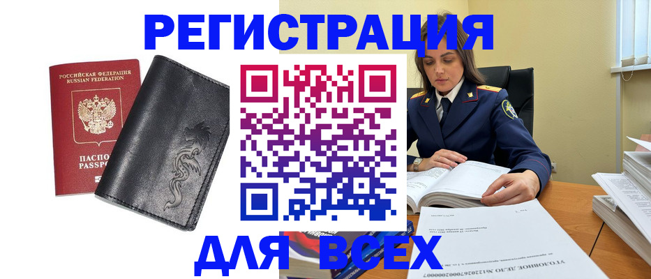 прописка в Старом Осколе